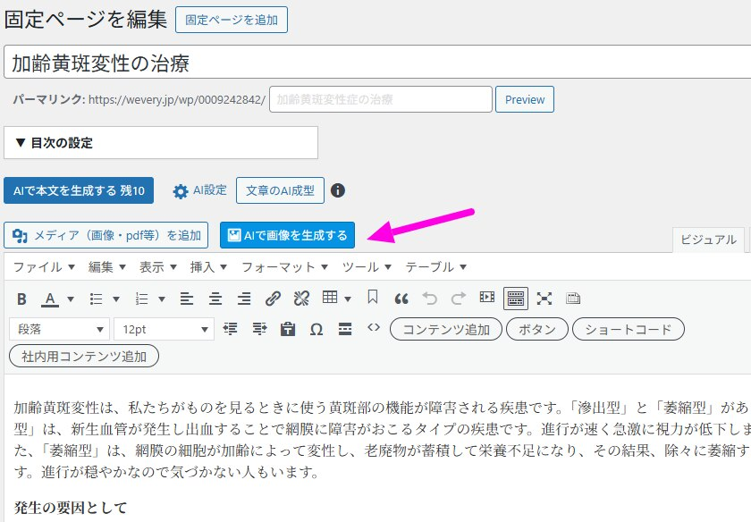 AIで画像を生成するボタン