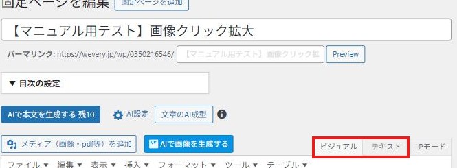 ビジュアル・テキストの切り替えタブ